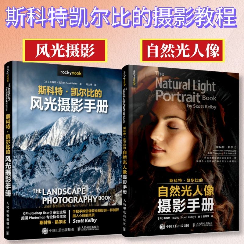 2 ciltlik set, Scott Kelby doğ - Photography Lighting Tutorial incelemesi ve fiyatı